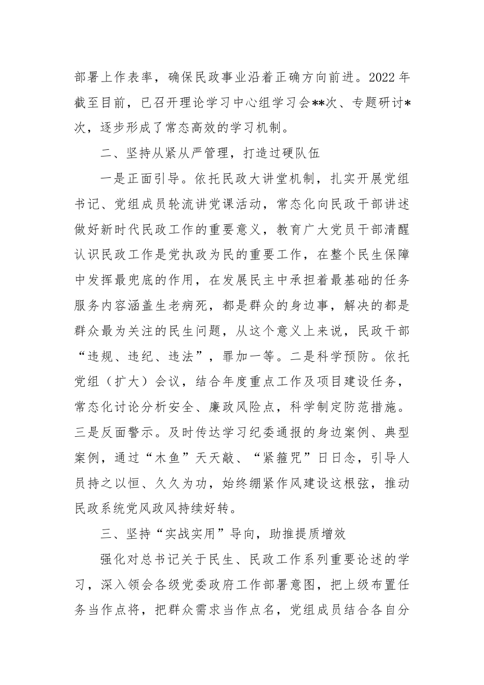 落实“第一议题”制度的情况汇报.docx_第2页