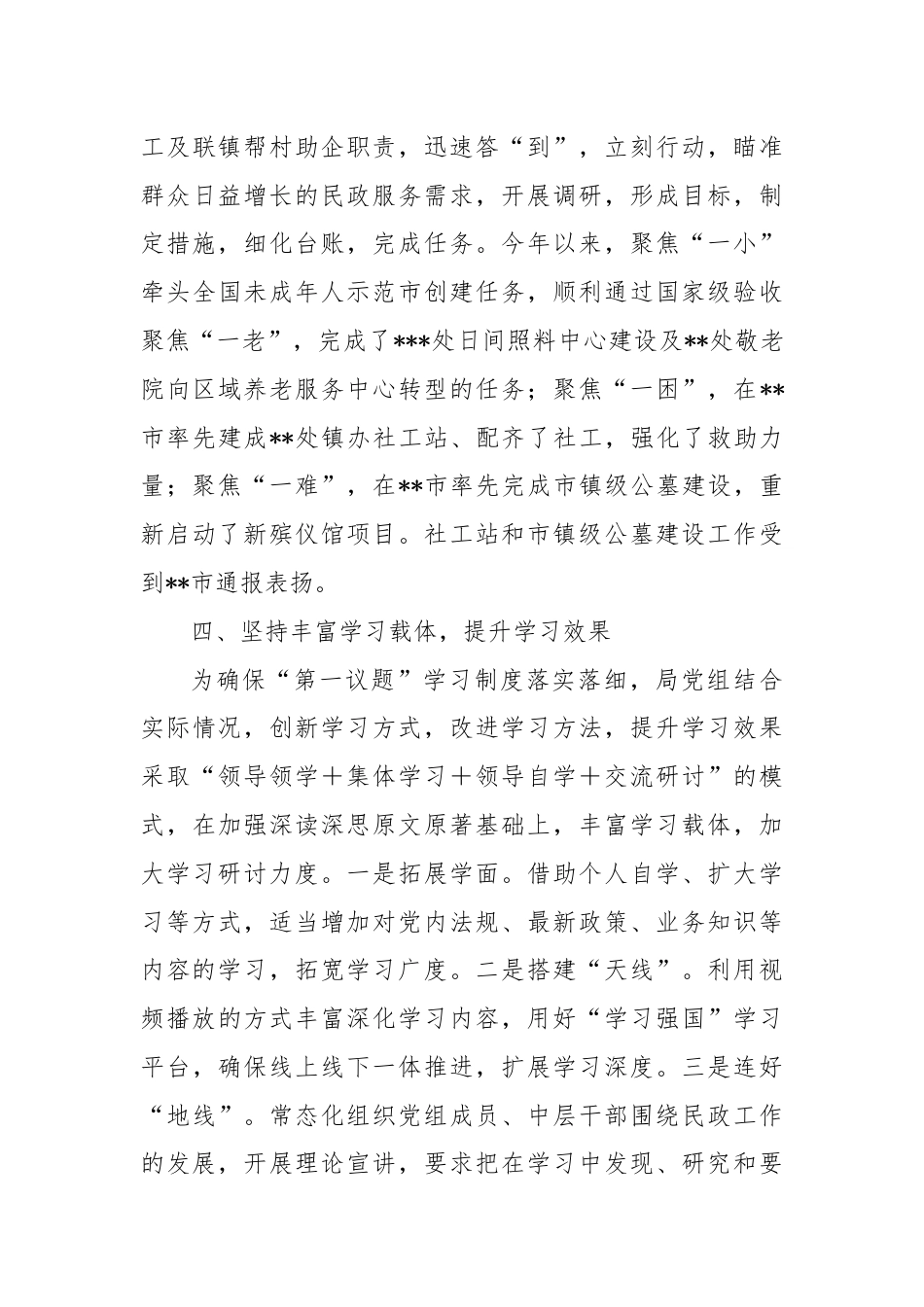 落实“第一议题”制度的情况汇报.docx_第3页