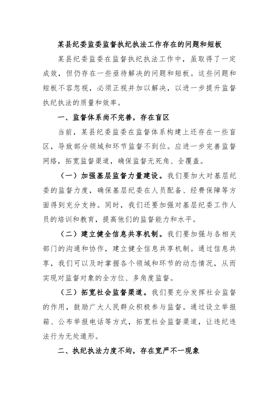 某县纪委监委监督执纪执法工作存在的问题和短板.docx_第1页