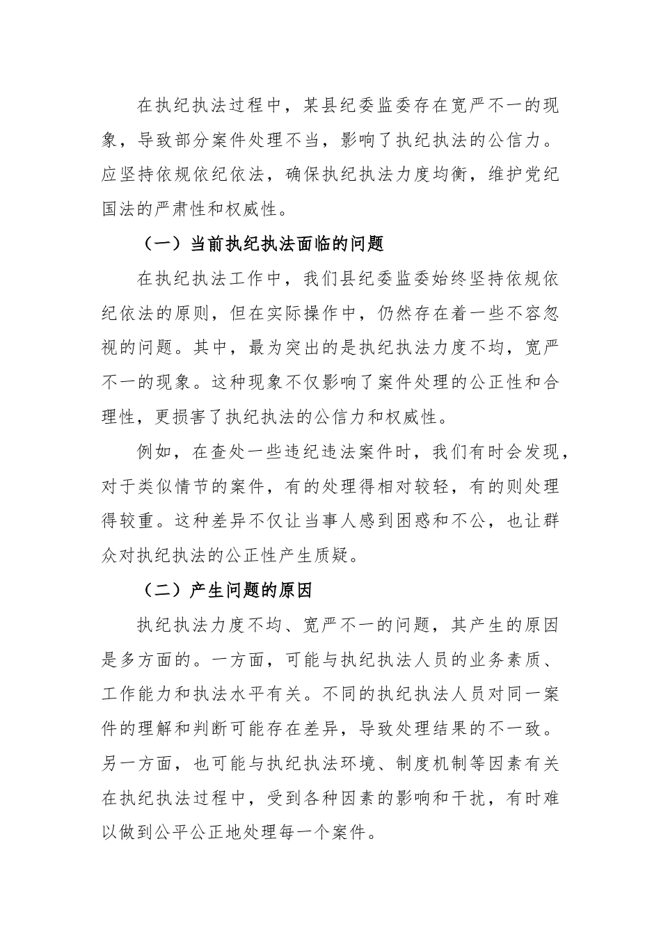 某县纪委监委监督执纪执法工作存在的问题和短板.docx_第2页