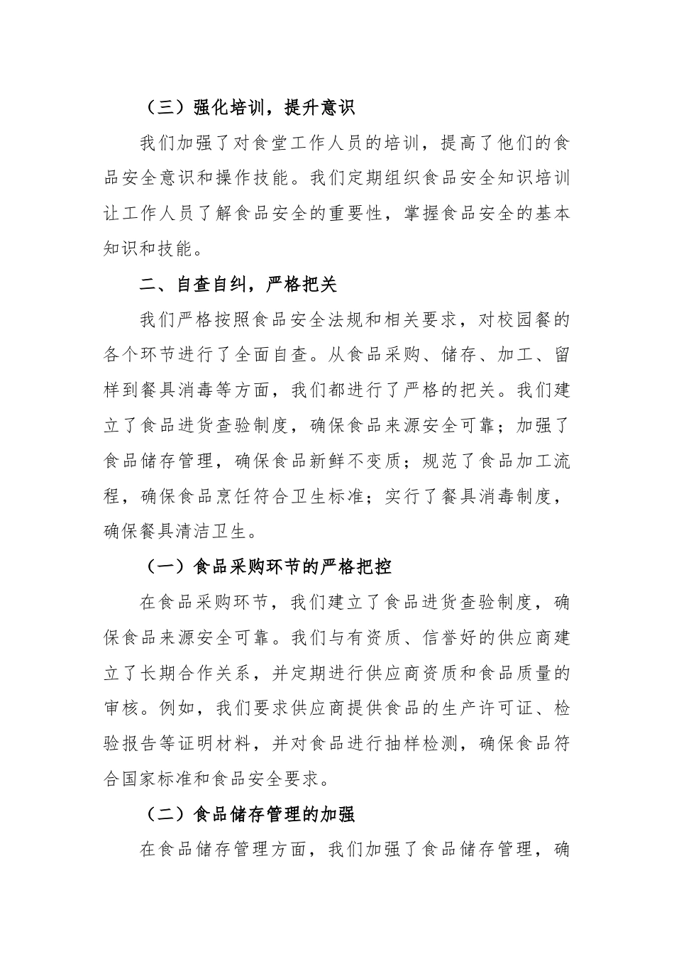 某学校校园餐专项整治自查报告.docx_第2页