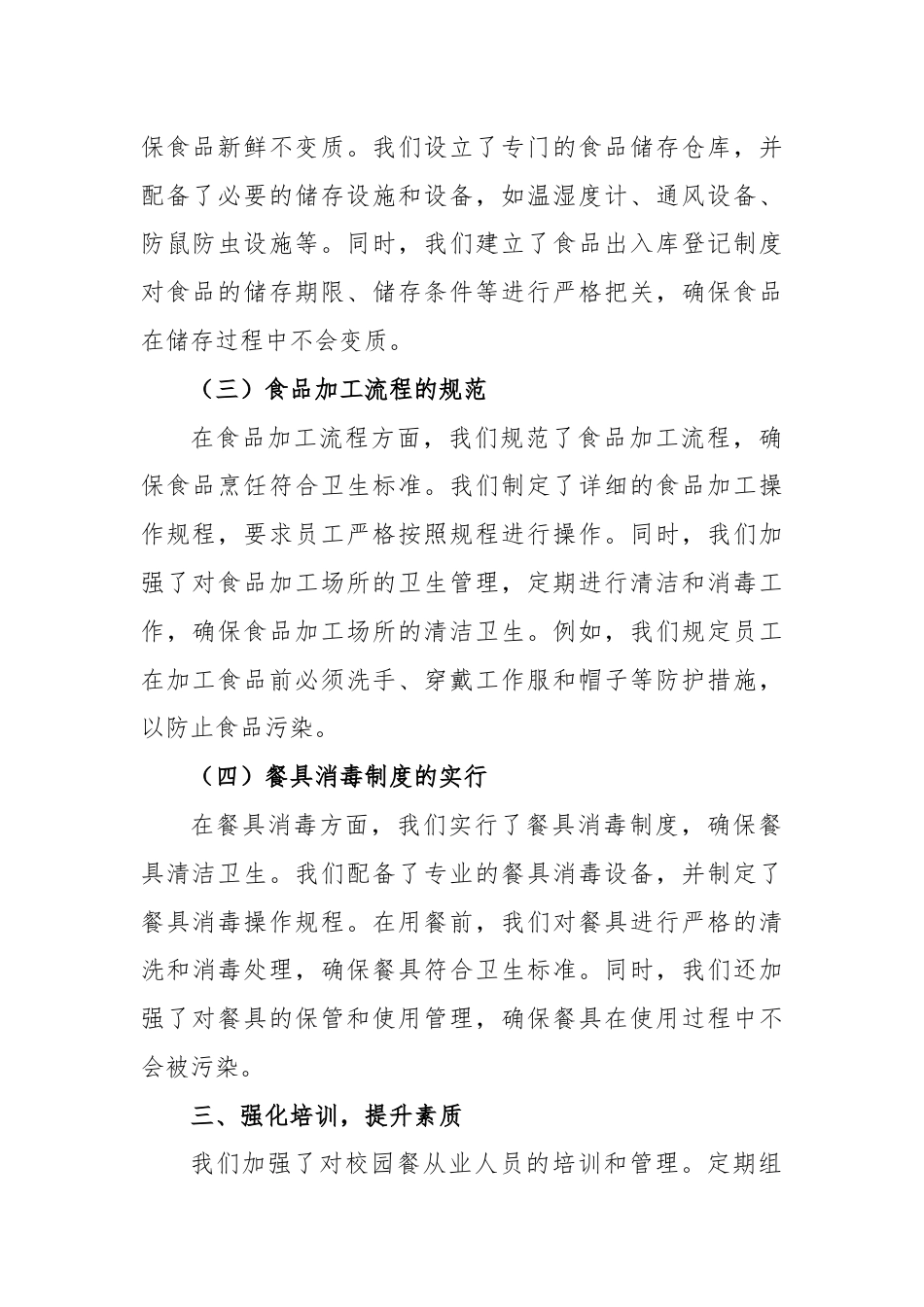 某学校校园餐专项整治自查报告.docx_第3页