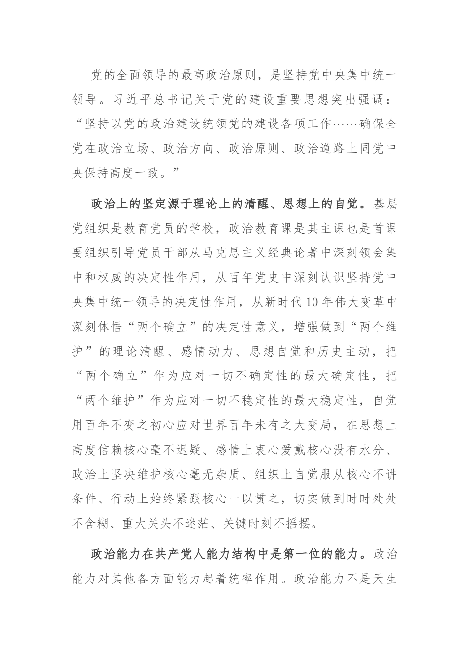 七一党课：坚持大抓基层鲜明导向 不断加强国企党支部建设.docx_第2页