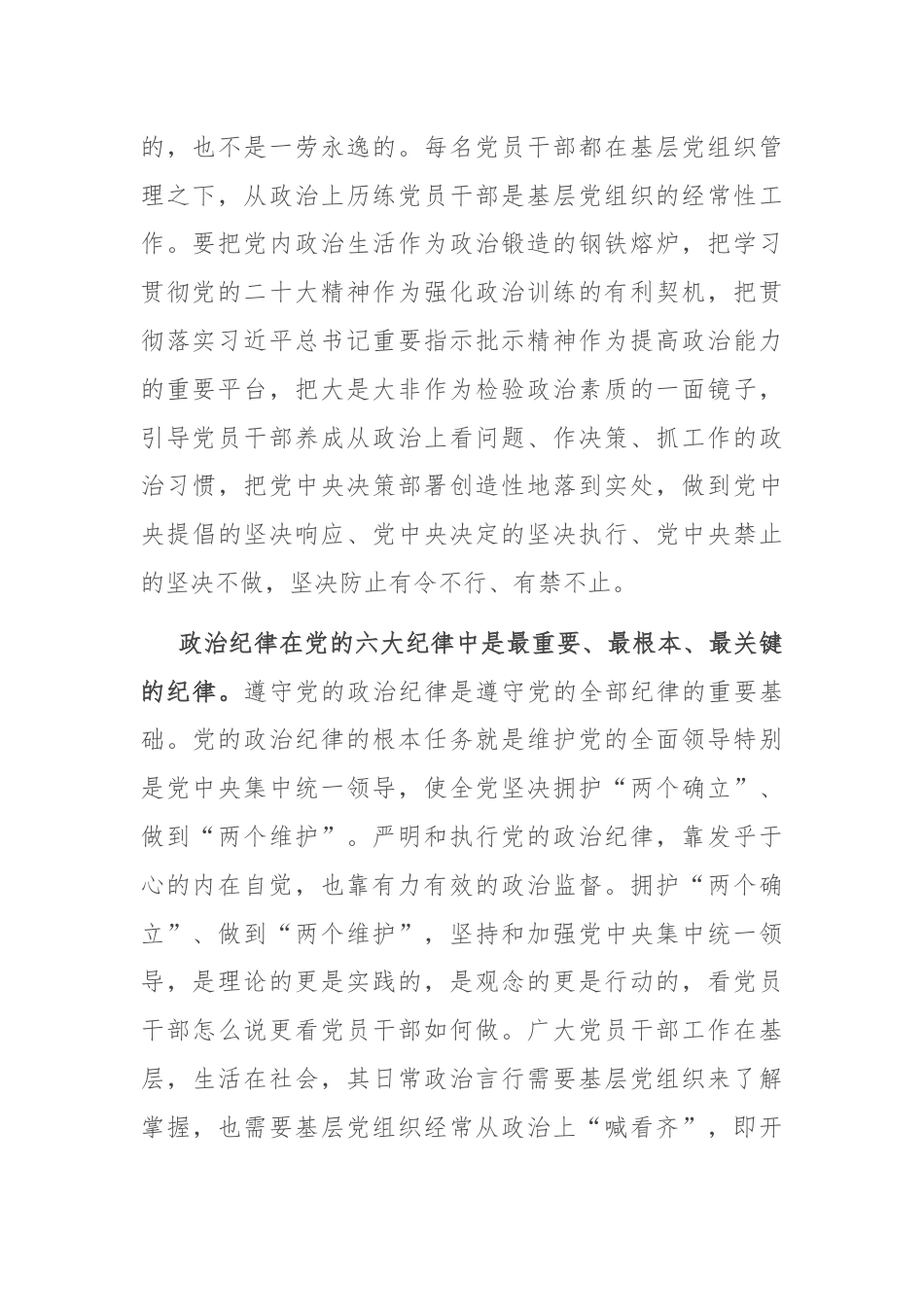 七一党课：坚持大抓基层鲜明导向 不断加强国企党支部建设.docx_第3页