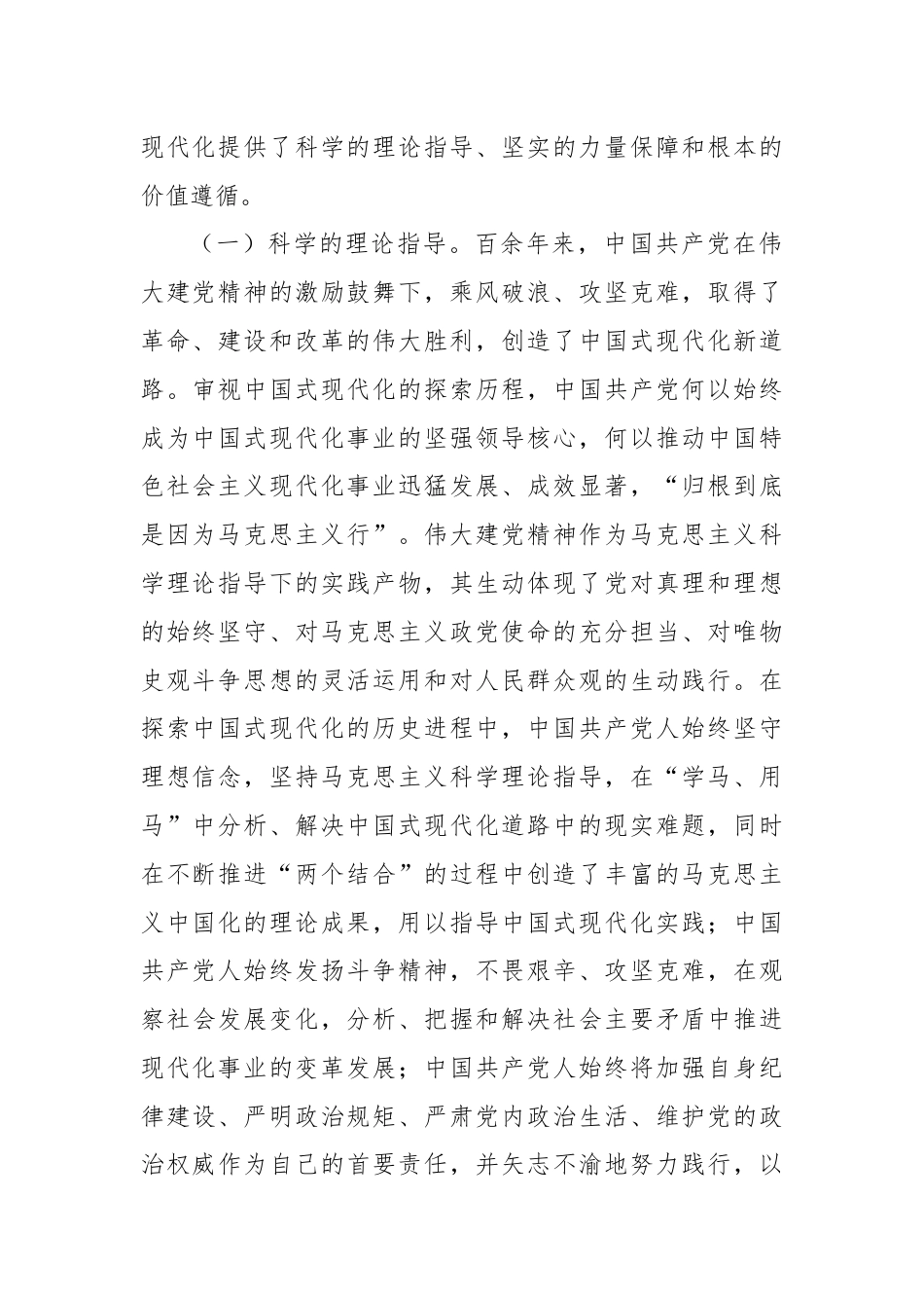 七一党课：在弘扬伟大建党精神中奋力推进中国式现代化.docx_第2页