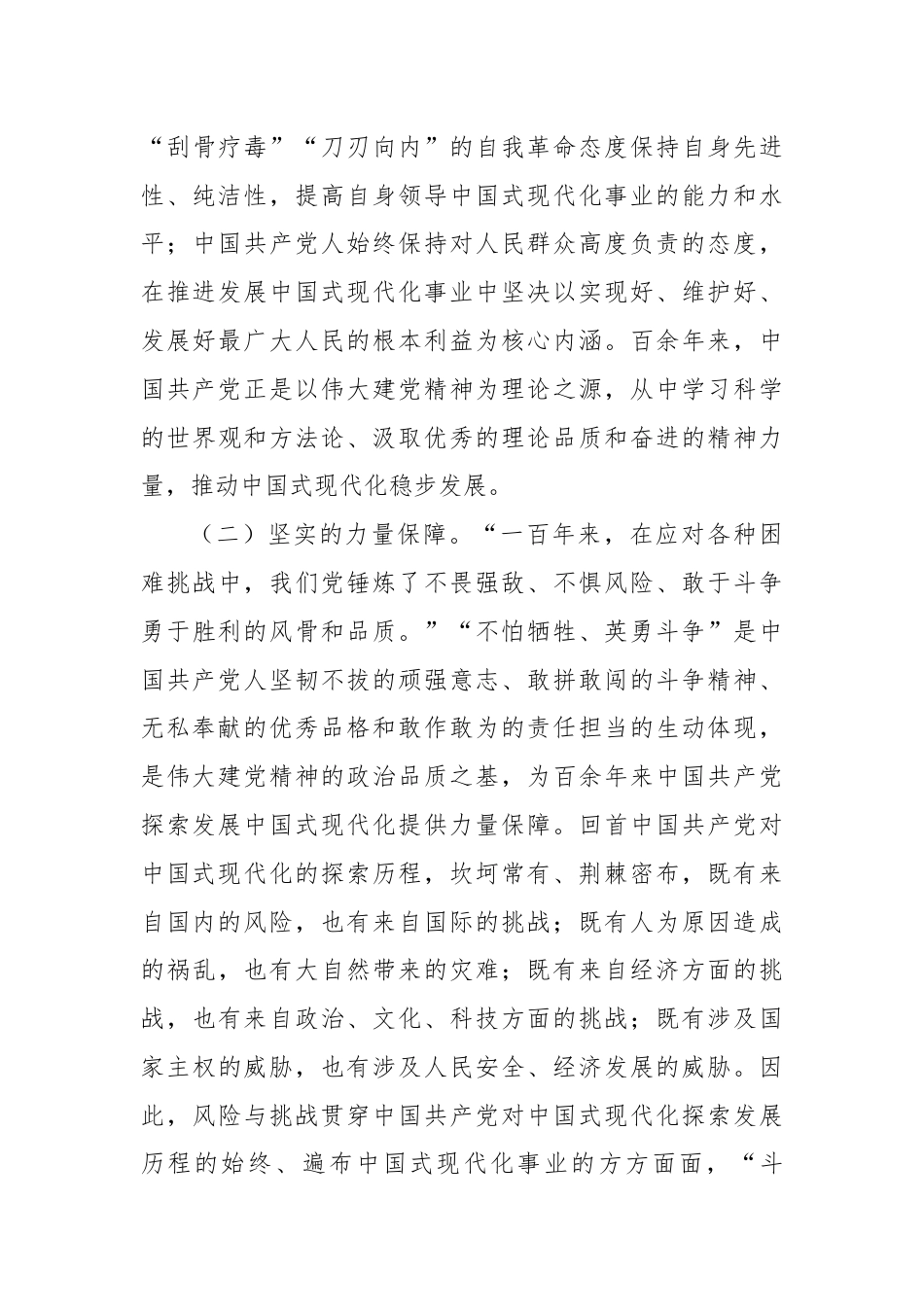 七一党课：在弘扬伟大建党精神中奋力推进中国式现代化.docx_第3页