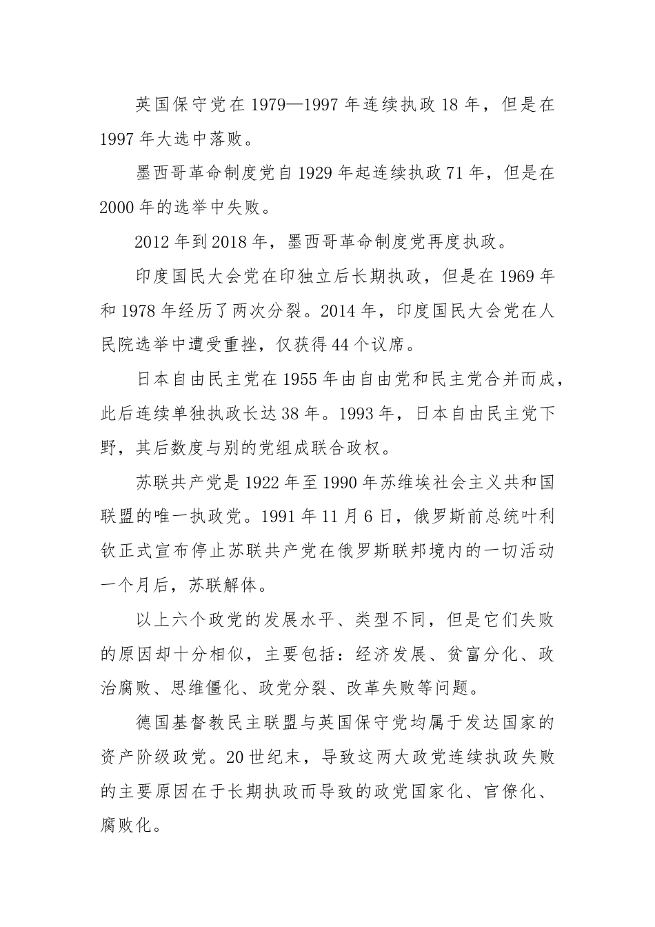 七一主题党课讲稿：解决大党独有难题要深入推进新时代党的建设新的伟大工程.docx_第3页