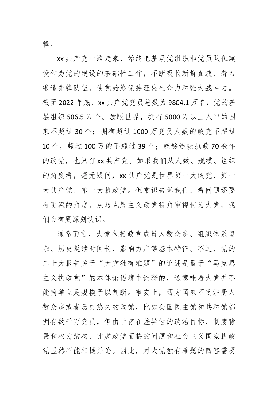 七一主题党课讲稿：以彻底的自我革命破解大党独有难题.docx_第2页