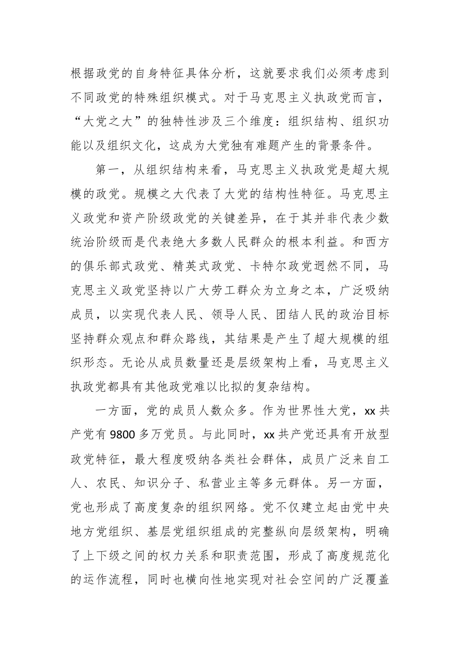 七一主题党课讲稿：以彻底的自我革命破解大党独有难题.docx_第3页