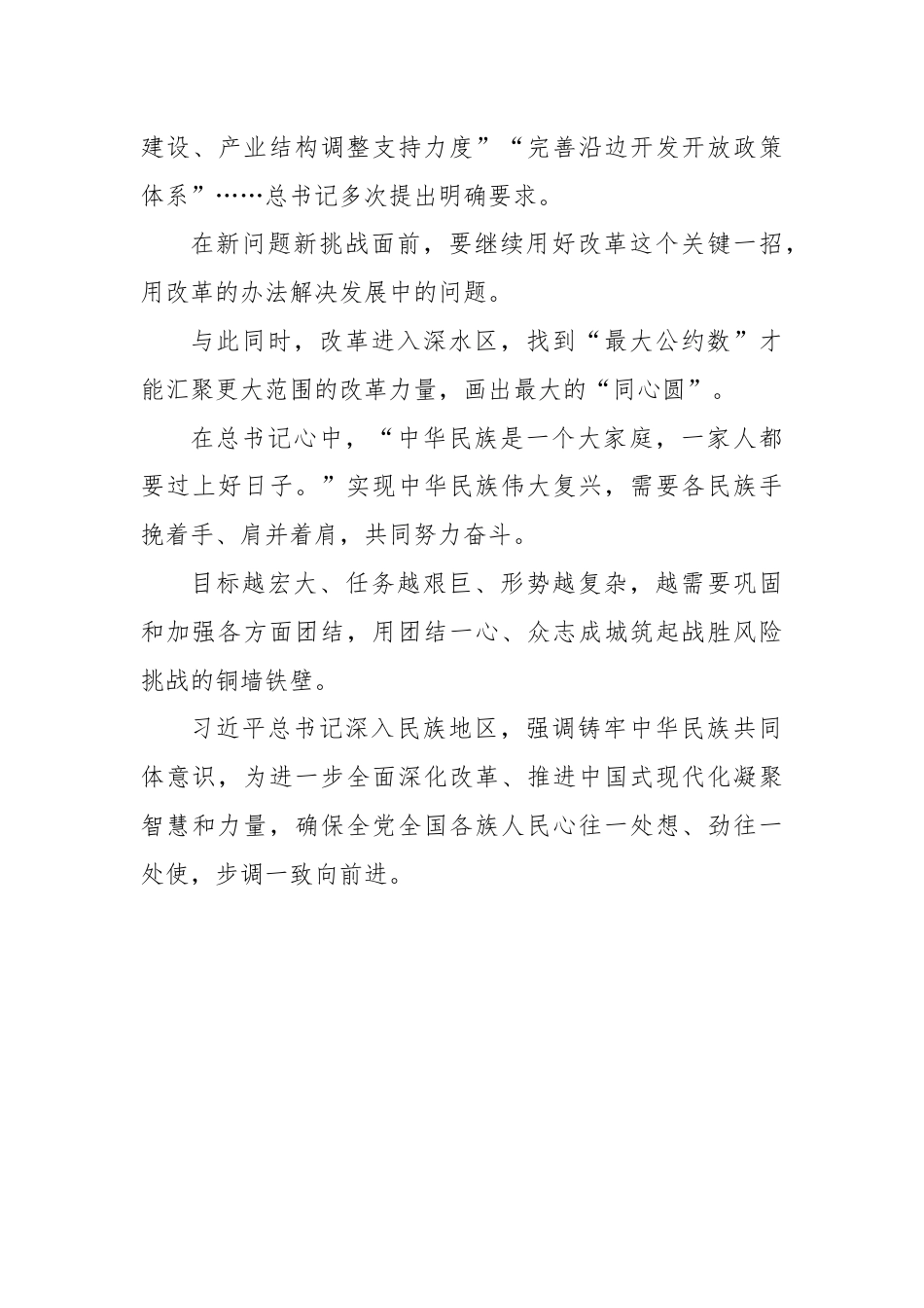 青海考察重要讲话学习要点解读——聚焦促进民族团结进步.docx_第3页