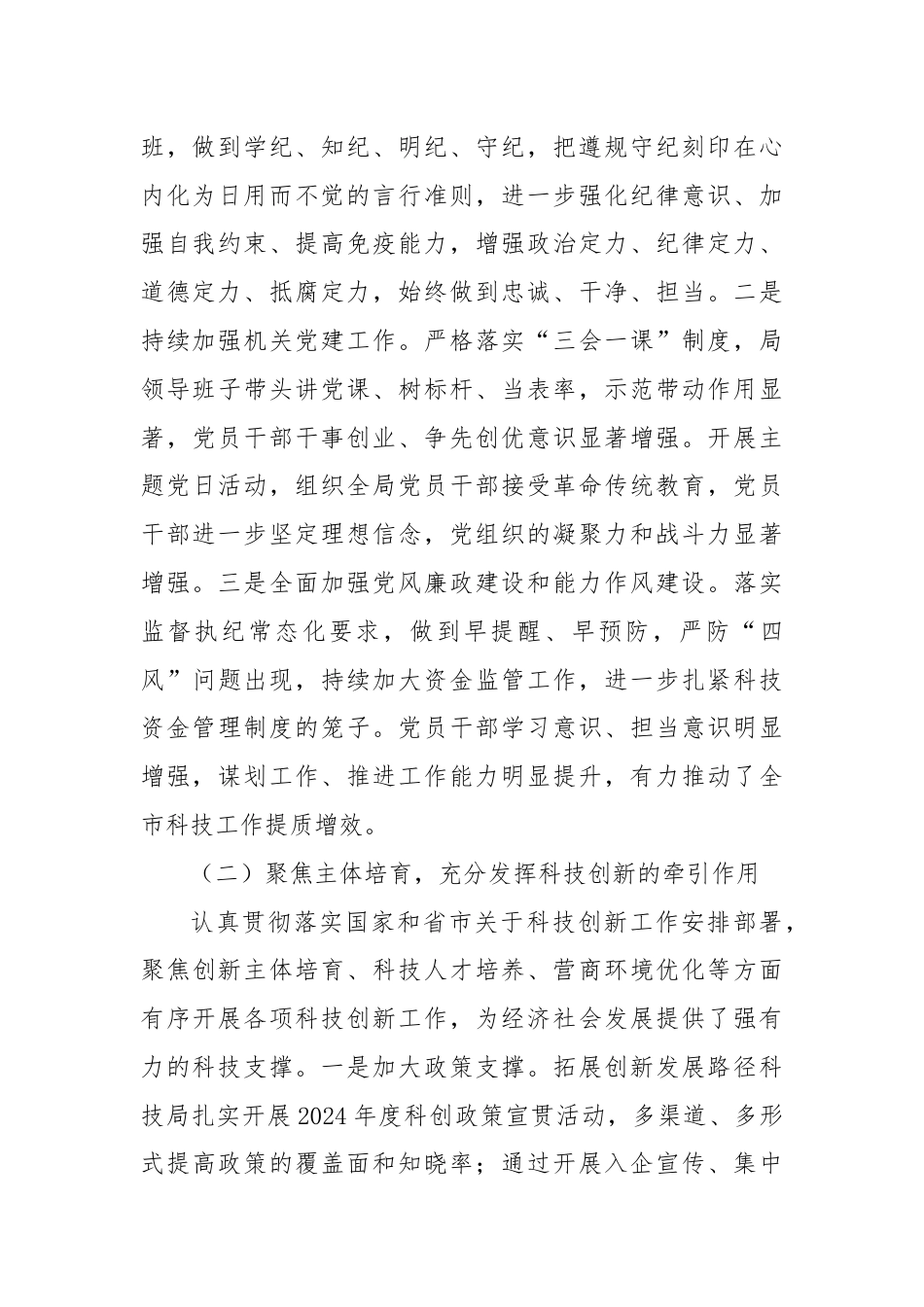 区科技局2024年上半年工作总结及下半年工作计划.docx_第2页