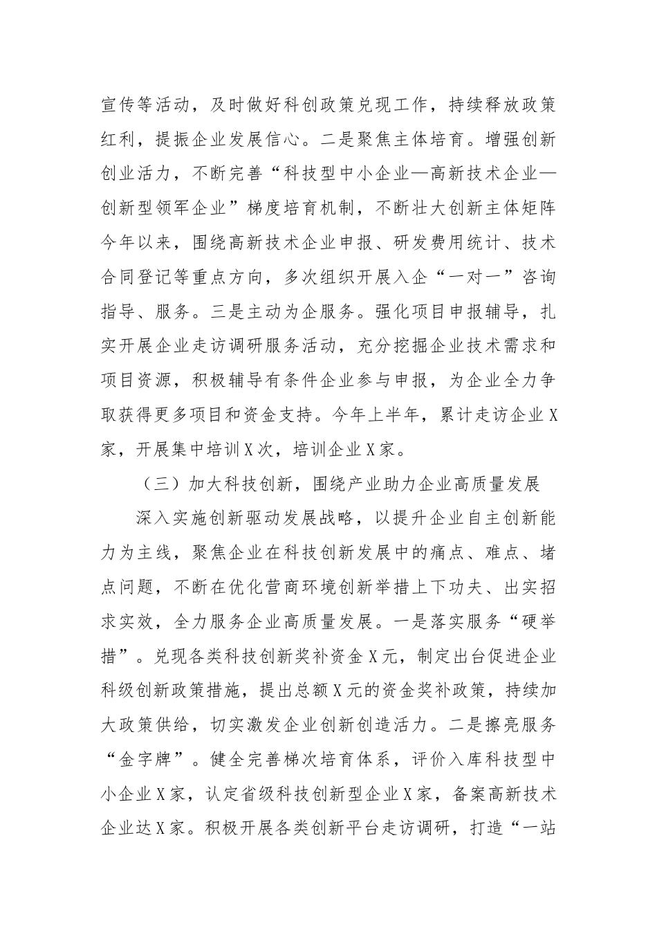 区科技局2024年上半年工作总结及下半年工作计划.docx_第3页