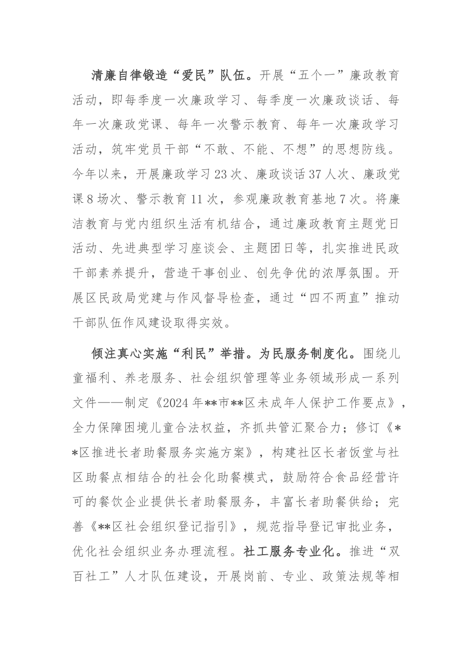 区民政局关于模范机关创建情况汇报.docx_第2页