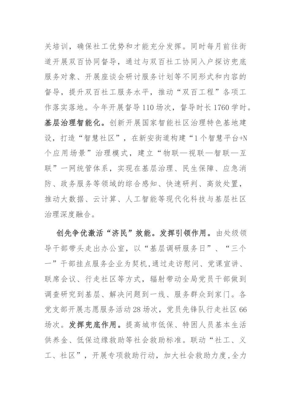 区民政局关于模范机关创建情况汇报.docx_第3页