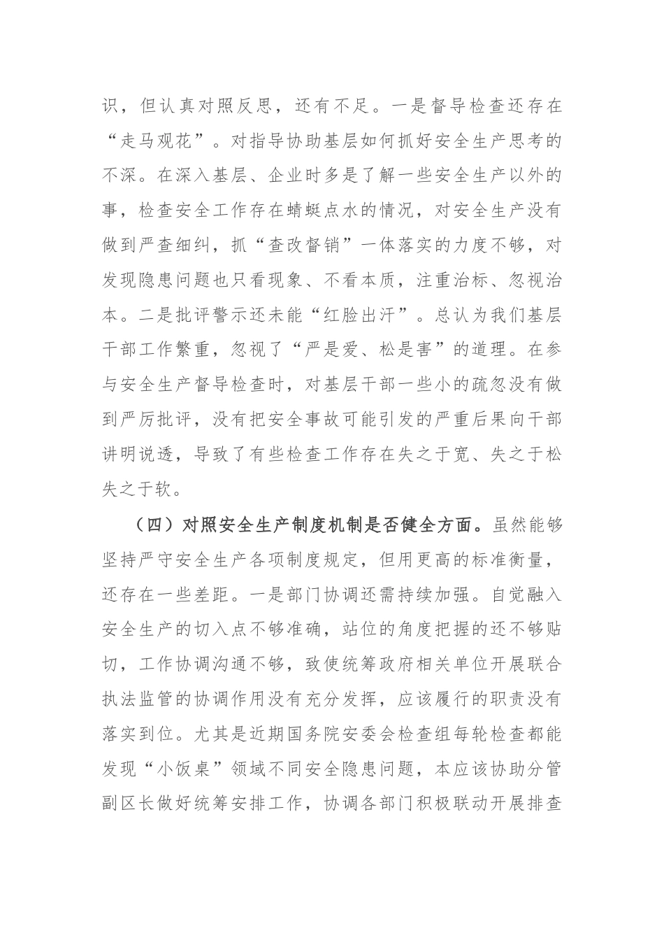 区政府党组关于事故以案促改专题民主生活会个人发言材料.docx_第3页