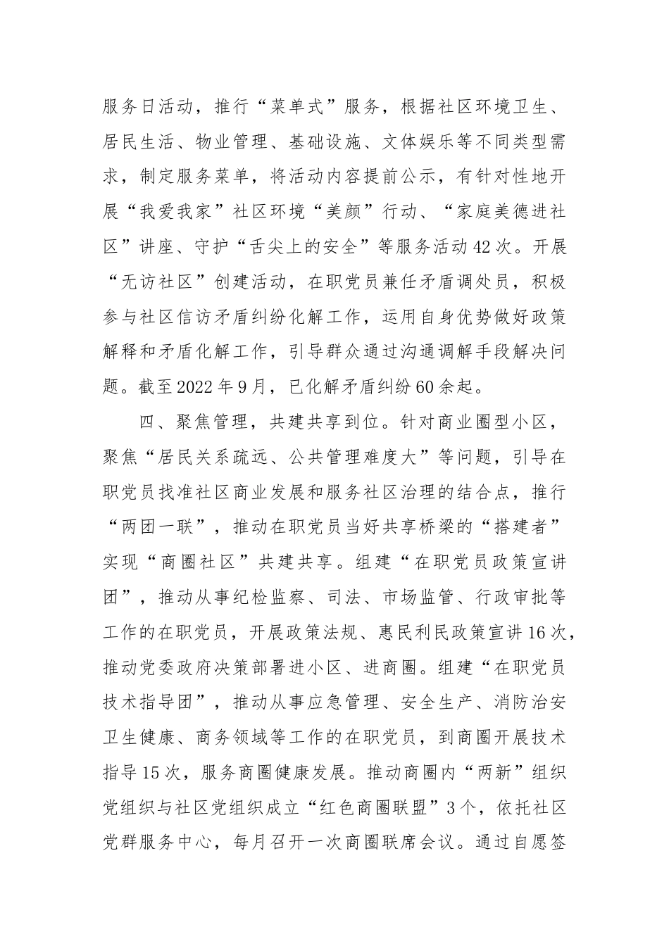 社区分类服务典型经验汇报材料.docx_第3页