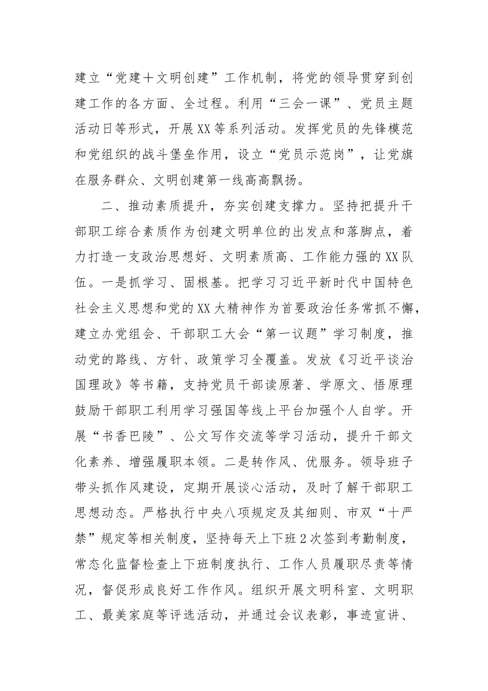 省级文明单位创建工作情况汇报.docx_第2页