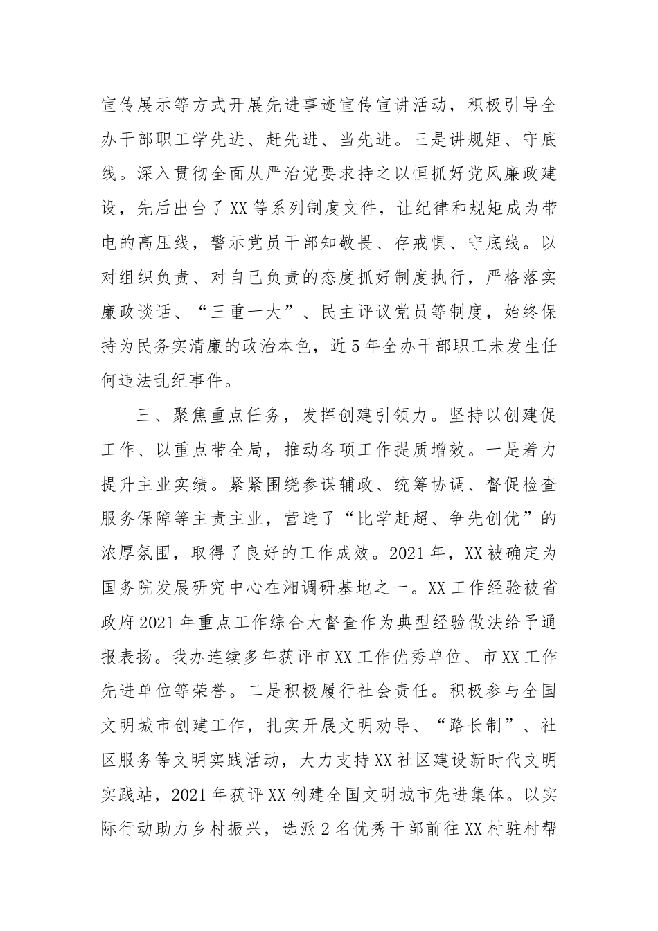 省级文明单位创建工作情况汇报.docx_第3页