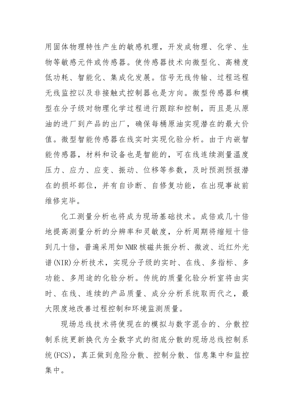 石油化工业智能化生产技术的发展趋势.docx_第2页