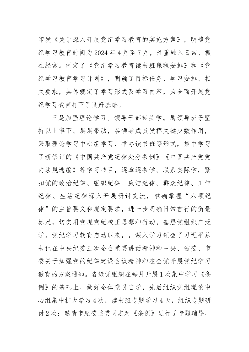 市场监管局党纪学习教育情况总结.docx_第2页