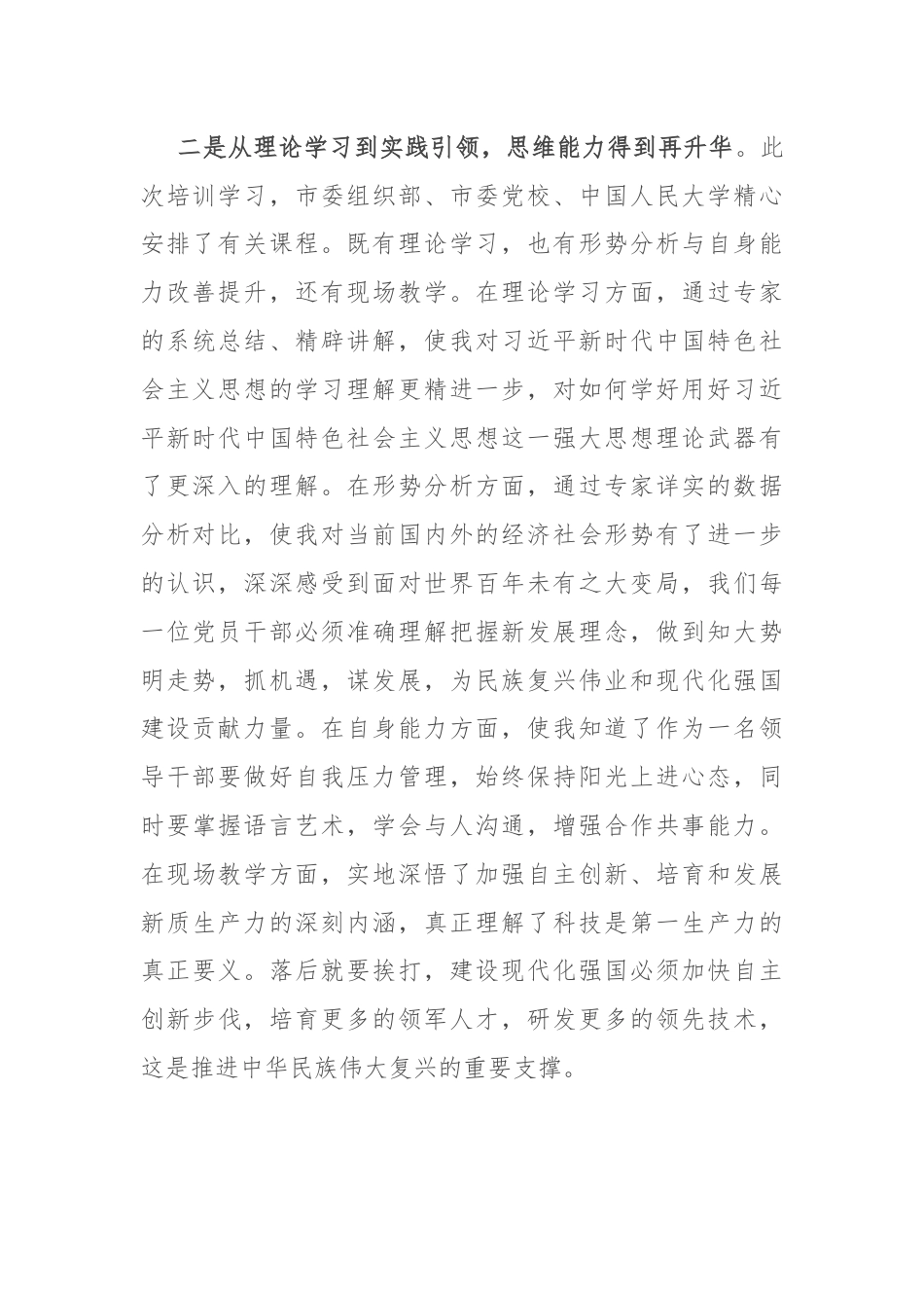 市属农业企业党员干部素质能力提升培训班学员心得.docx_第2页