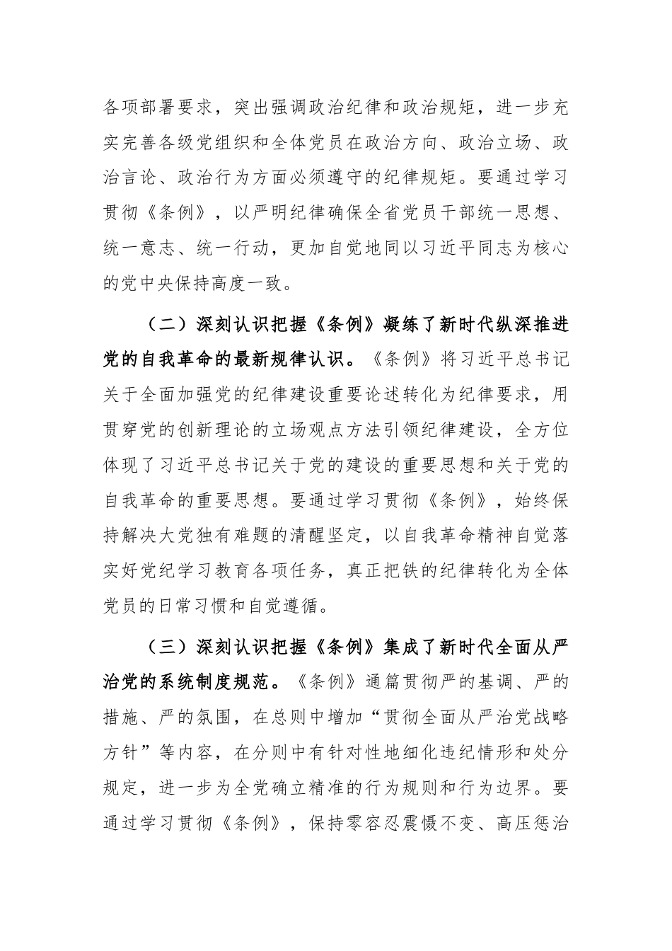 卫生健康系统党纪学习教育专题党课.docx_第2页