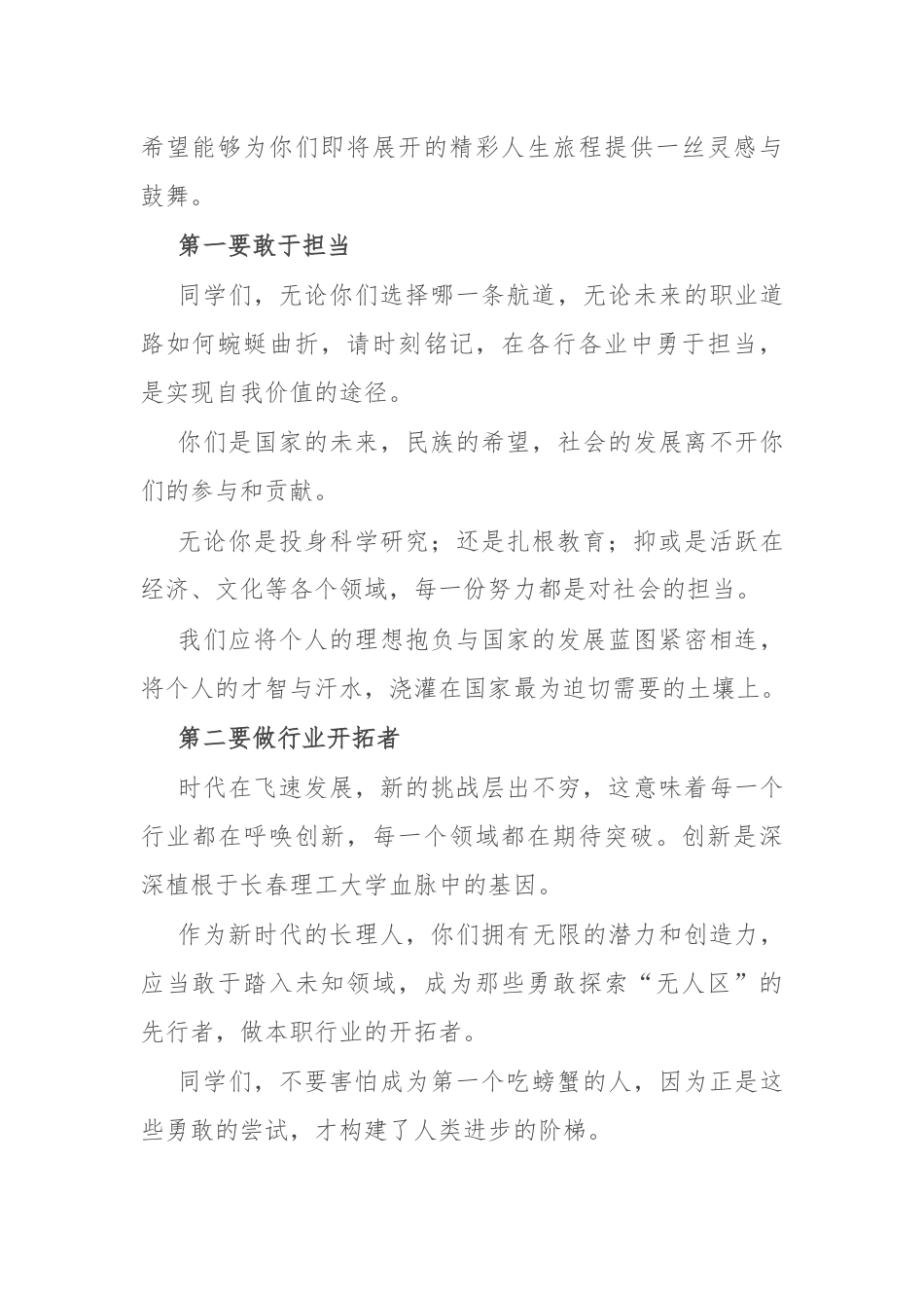 校友代表在2024年毕业典礼上的发言：敢于担当做行业开拓者.docx_第2页