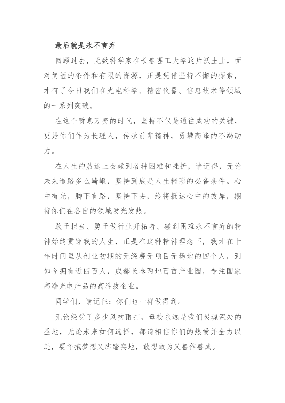 校友代表在2024年毕业典礼上的发言：敢于担当做行业开拓者.docx_第3页