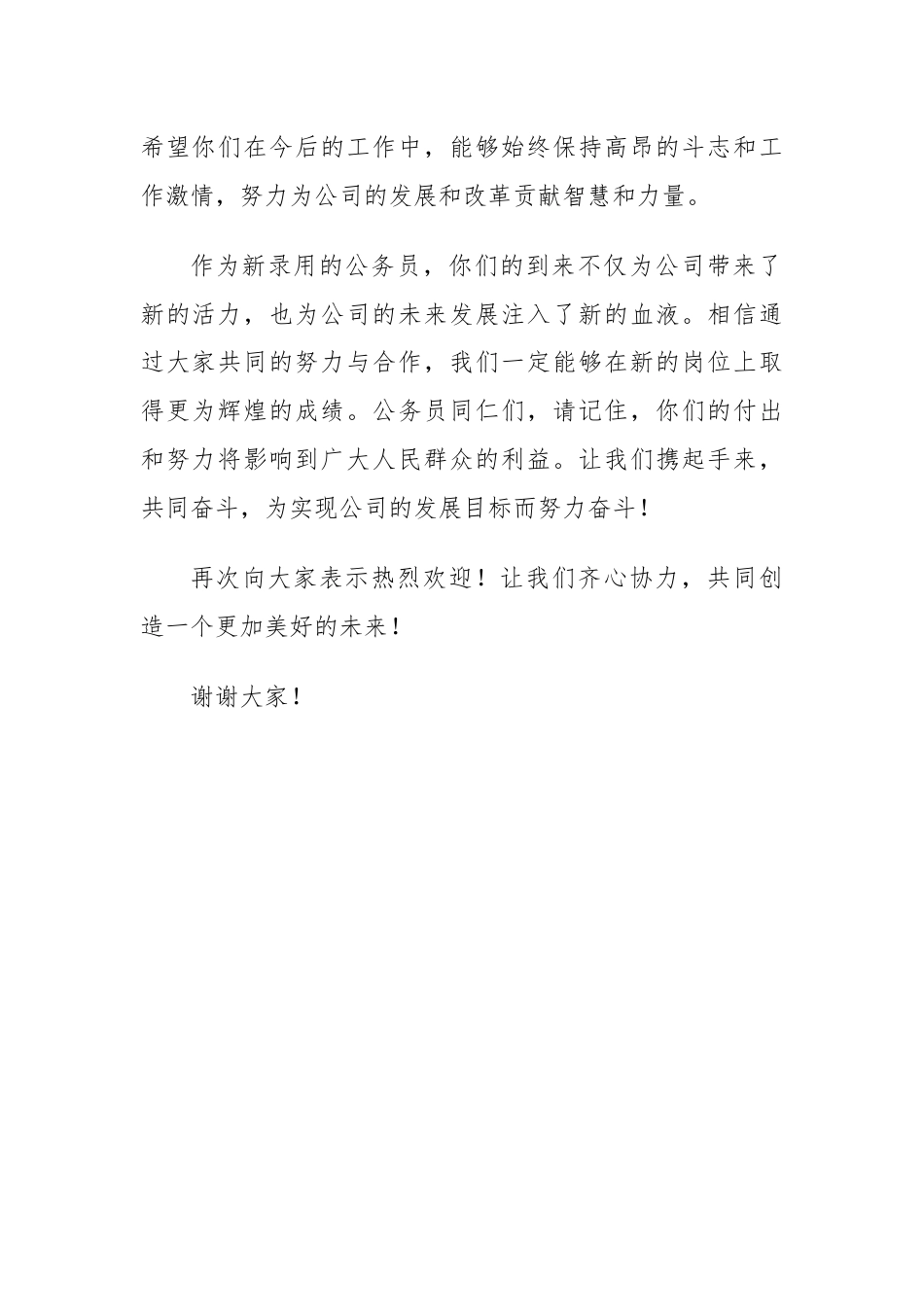 新录用公务员报到会主持词.docx_第2页