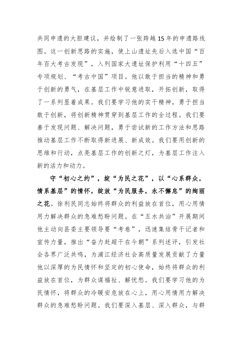 学习“时代楷模”徐利民同志先进事迹发言稿.docx_第2页