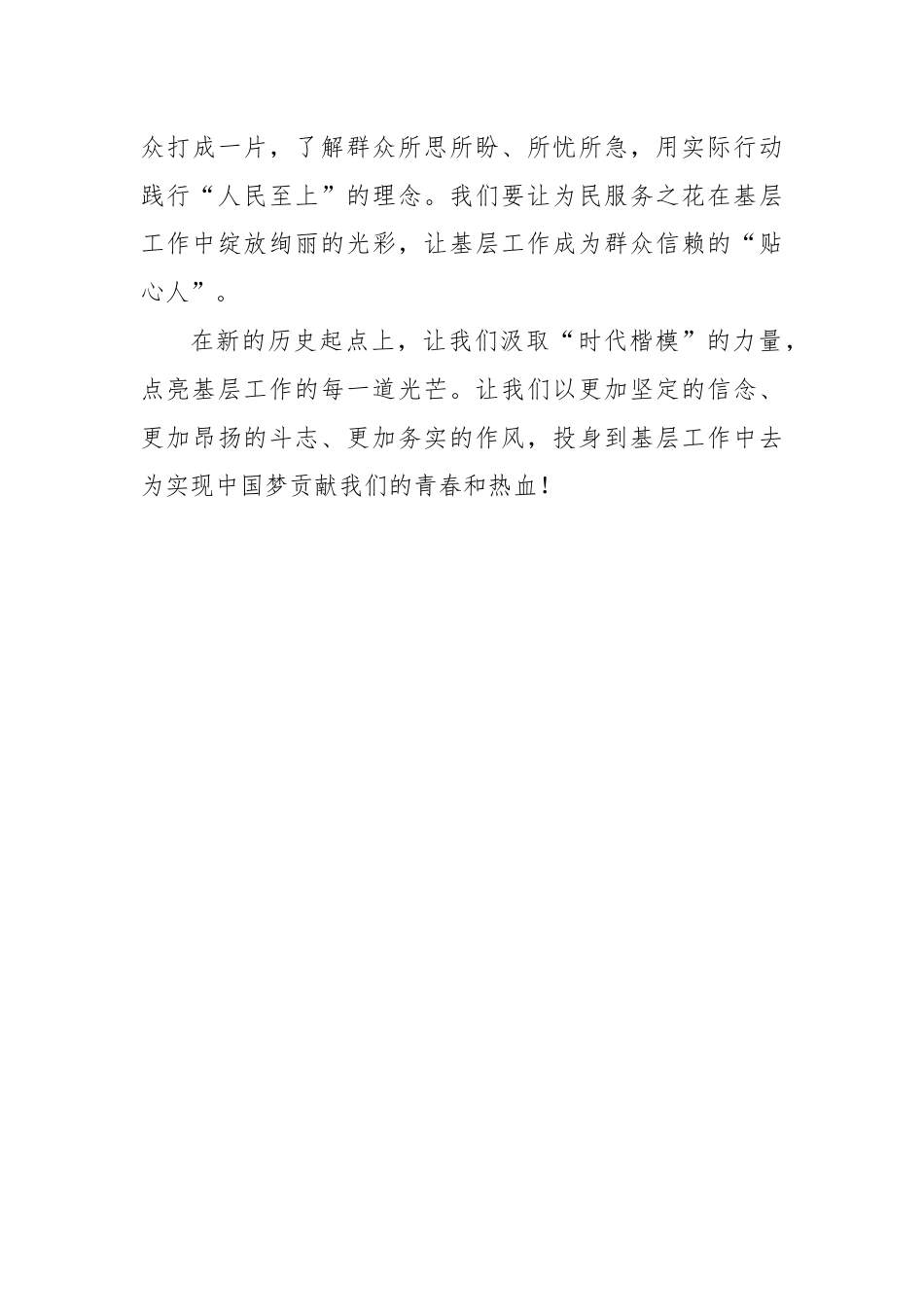 学习“时代楷模”徐利民同志先进事迹发言稿.docx_第3页