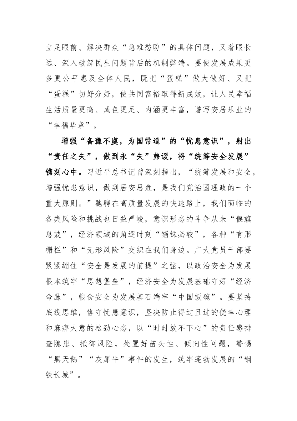 学习《求是》重要文章《开创我国高质量发展新局面》心得体会.docx_第2页