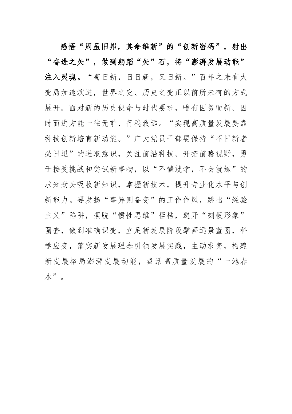 学习《求是》重要文章《开创我国高质量发展新局面》心得体会.docx_第3页