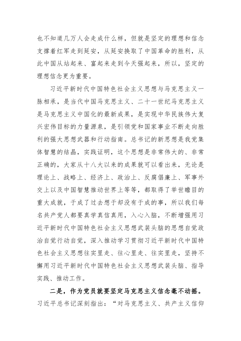 学习党史、新中国史专题党课.docx_第2页