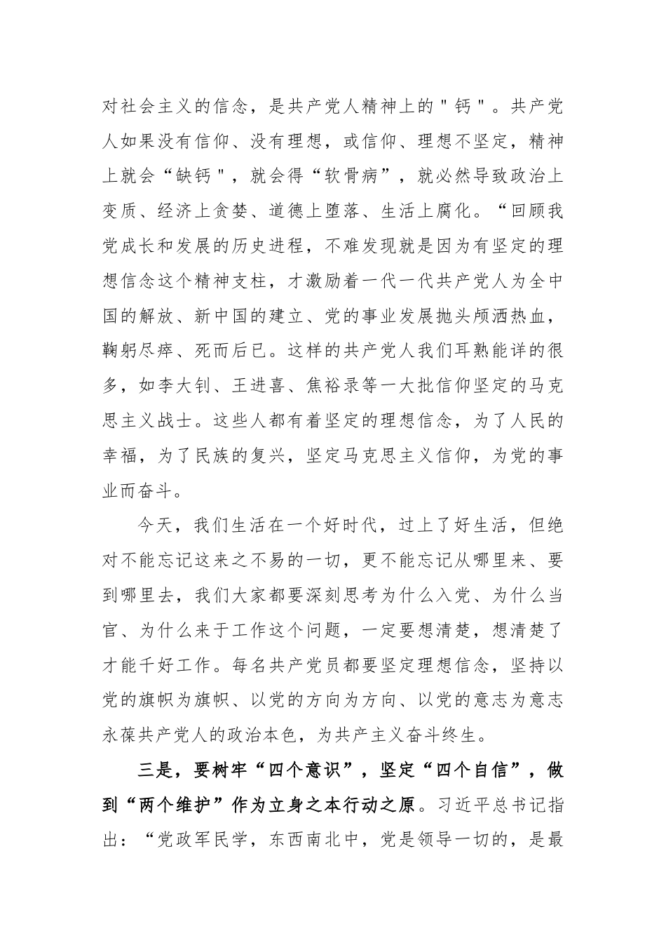 学习党史、新中国史专题党课.docx_第3页