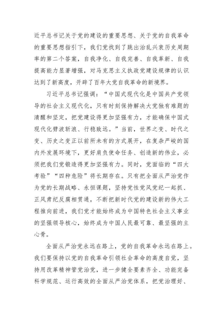 学习第十五次集体学习时重要讲话发言材料.docx_第2页