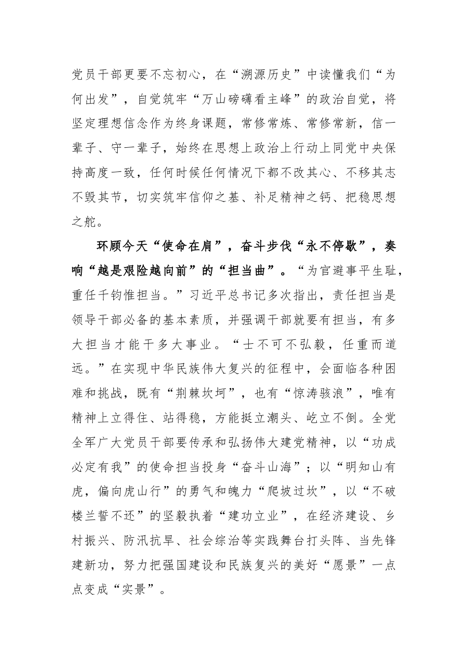 学习贯彻2024年中央军委政治工作会议重要讲话心得体会.docx_第2页