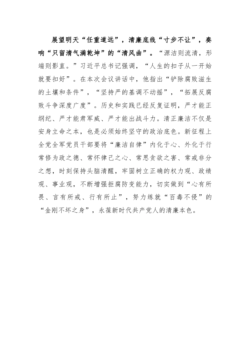 学习贯彻2024年中央军委政治工作会议重要讲话心得体会.docx_第3页