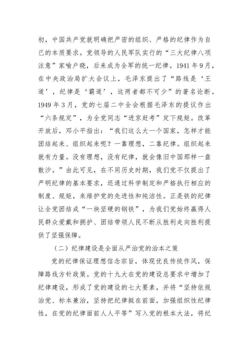 学习贯彻纪律处分条例 形成遵规守纪自律自觉.docx_第2页