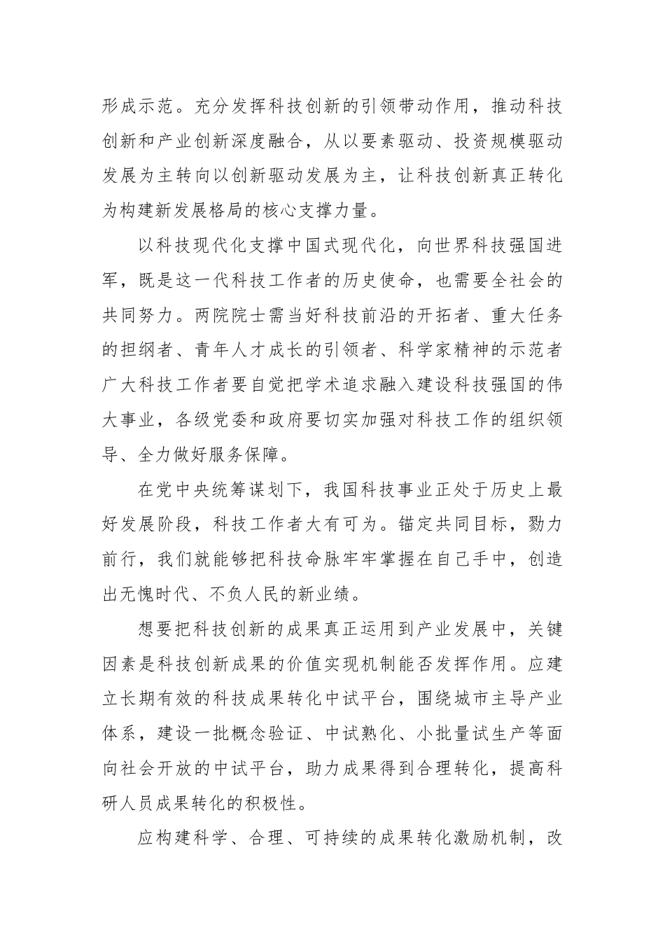 学习贯彻全国科技大会、国家科学技术奖励大会重要讲话心得体会.docx_第2页