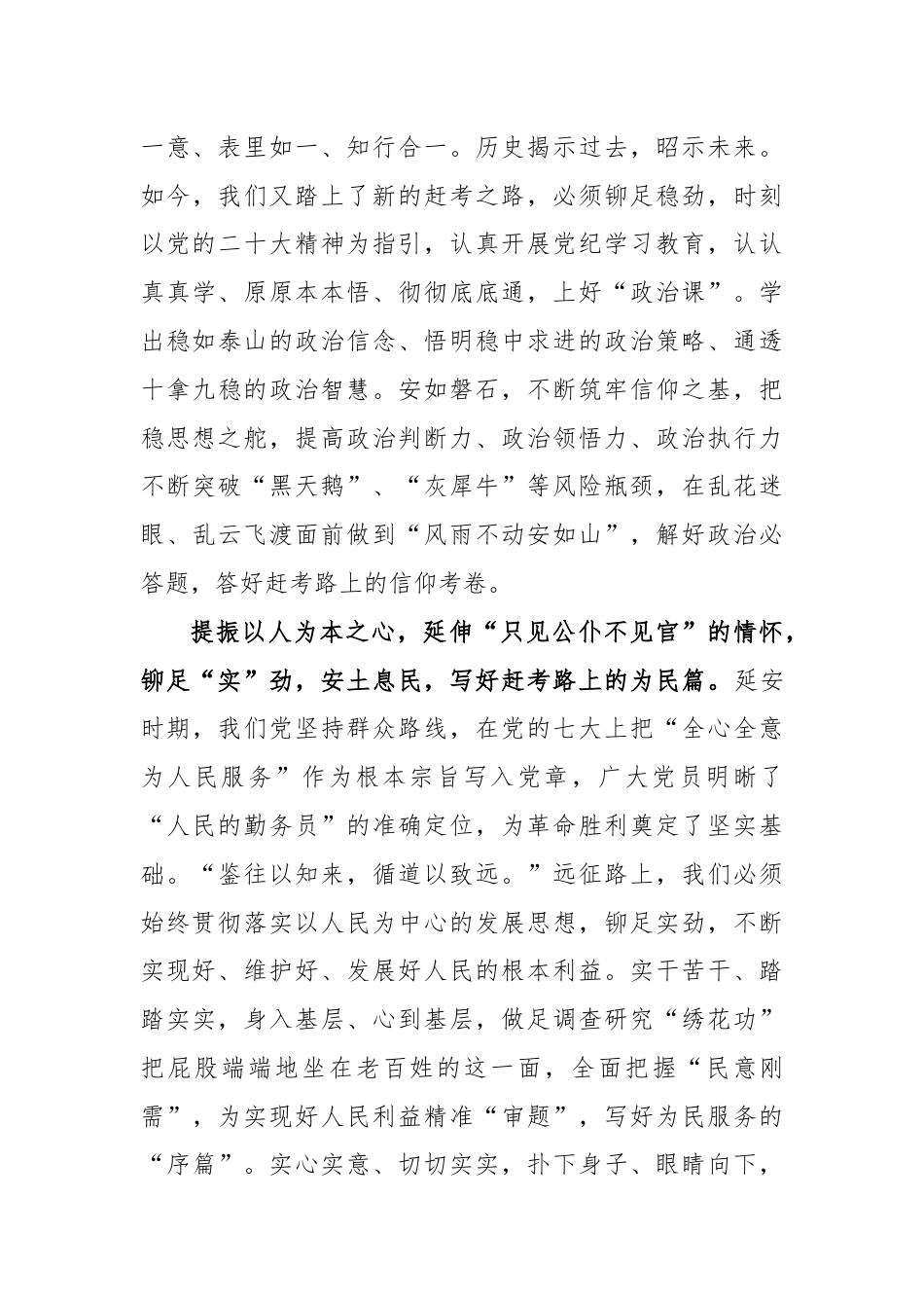 学习贯彻在延安召开的中央军委政治工作会议重要讲话心得体会.docx_第2页