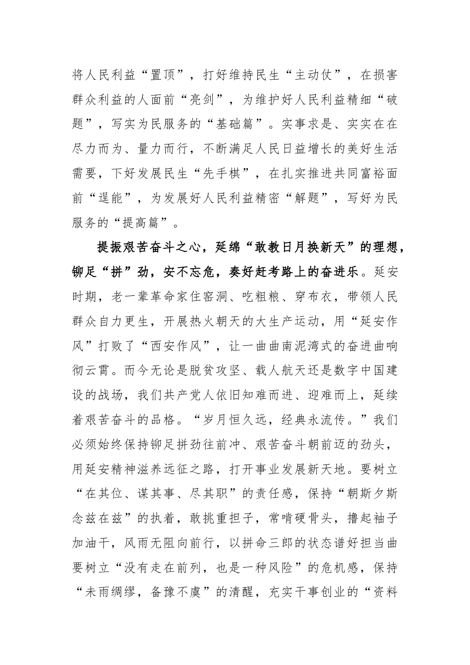 学习贯彻在延安召开的中央军委政治工作会议重要讲话心得体会.docx_第3页