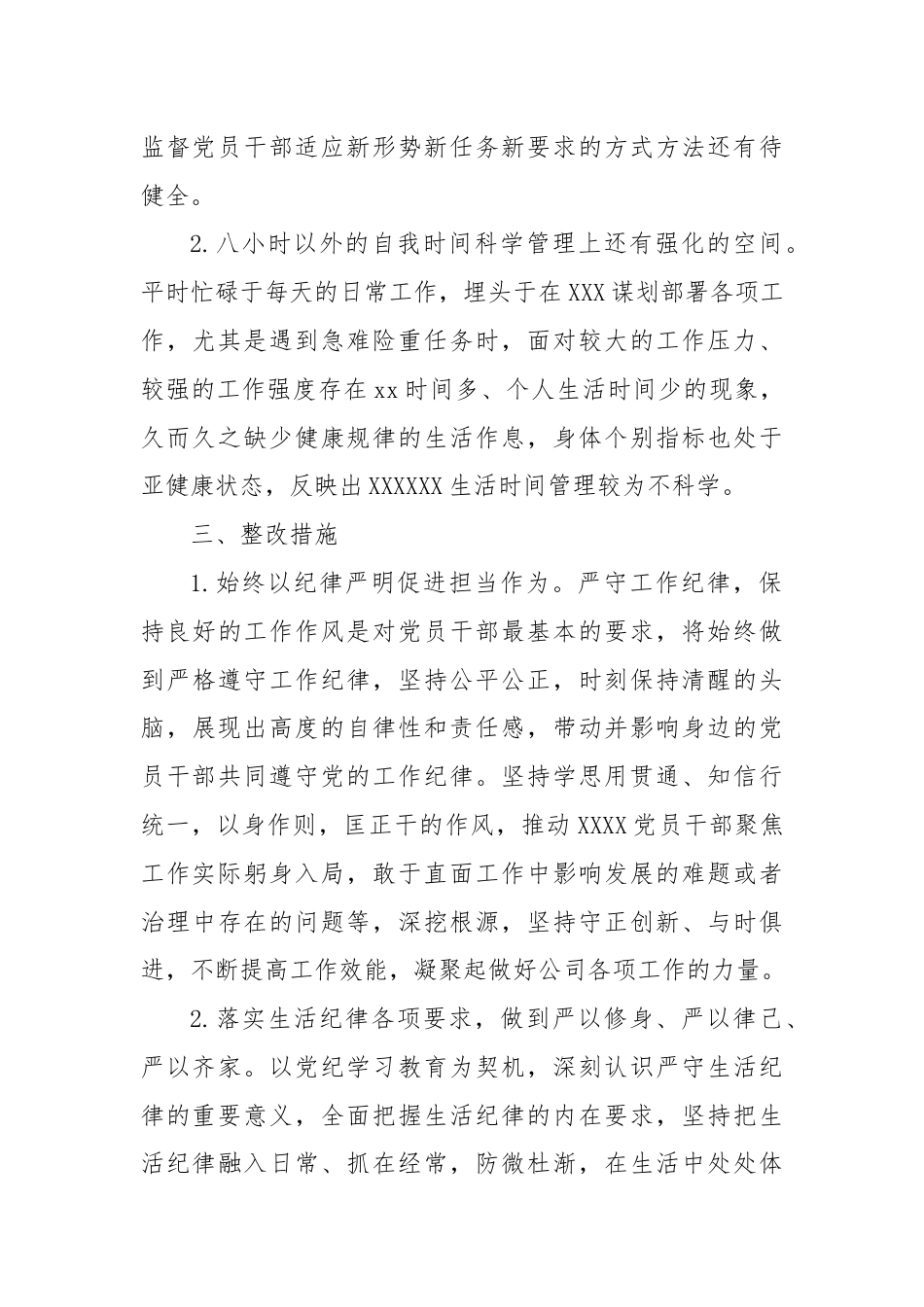 学习教育工作纪律及生活纪律专题交流研讨材料.docx_第3页