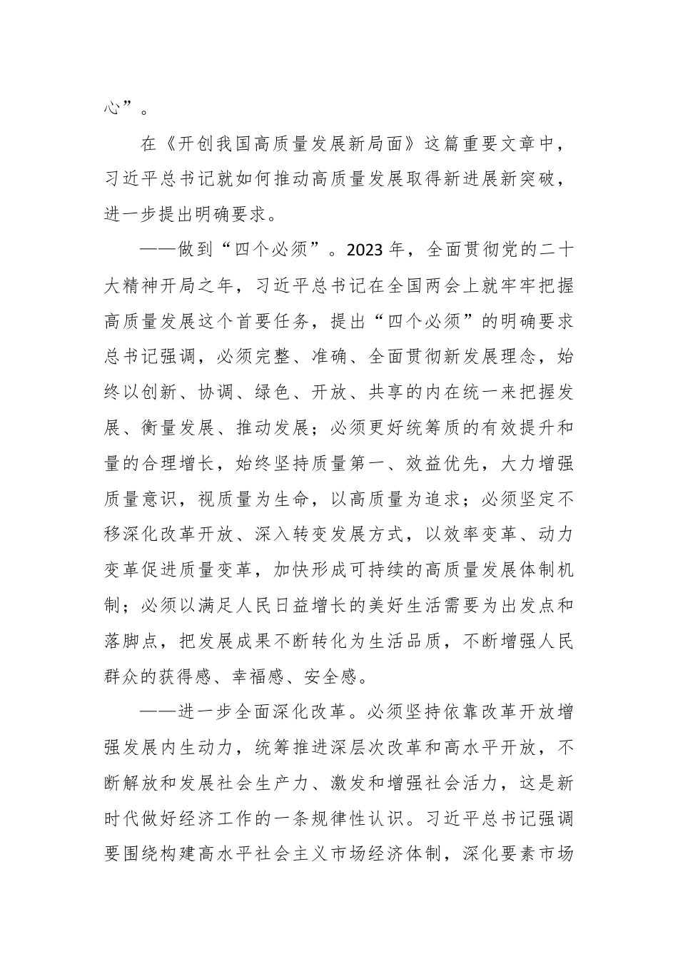 学习领会《开创我国高质量发展新局面》心得.docx_第2页