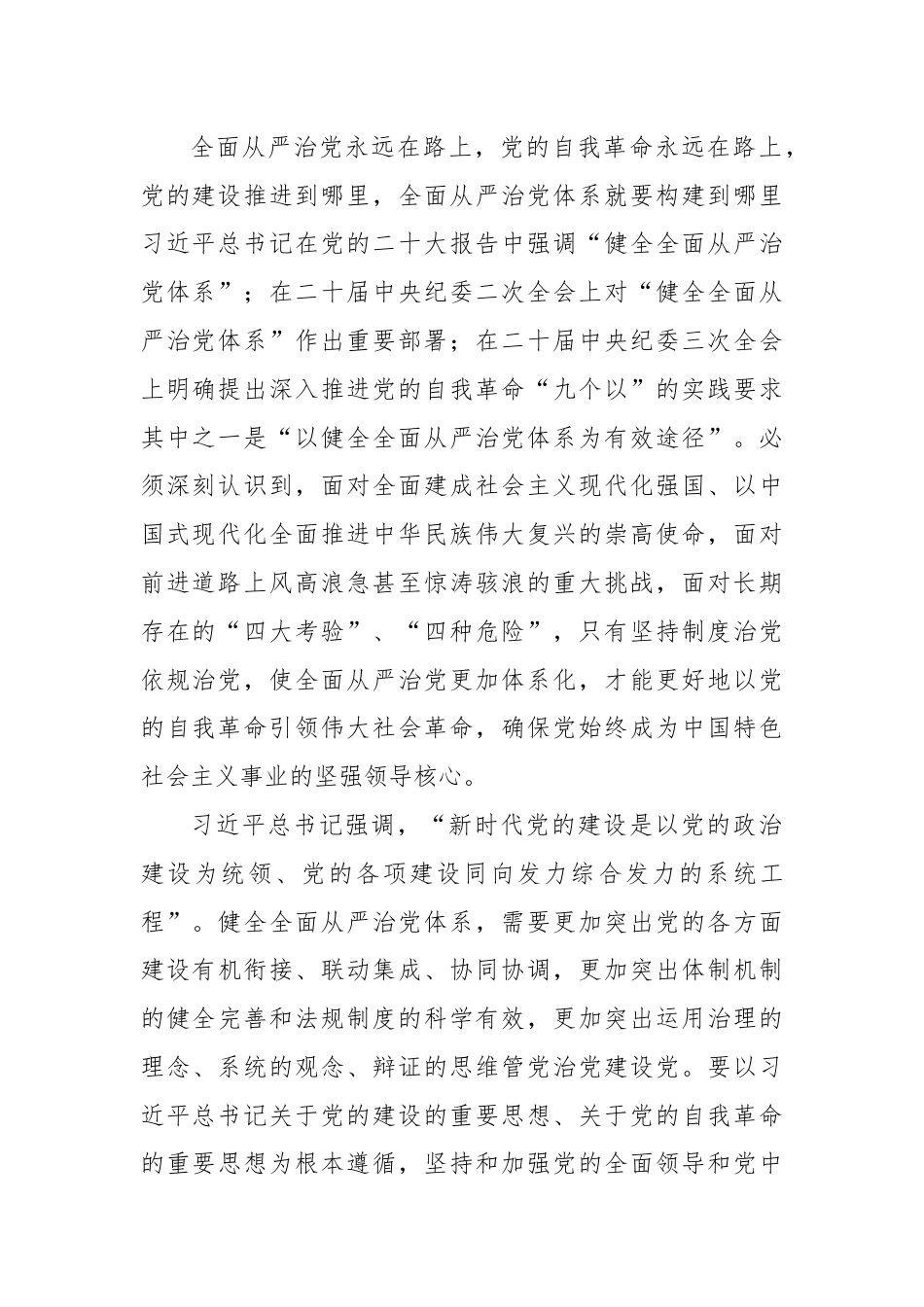 学习领会第十五次集体学习时重要讲话心得体会.docx_第2页