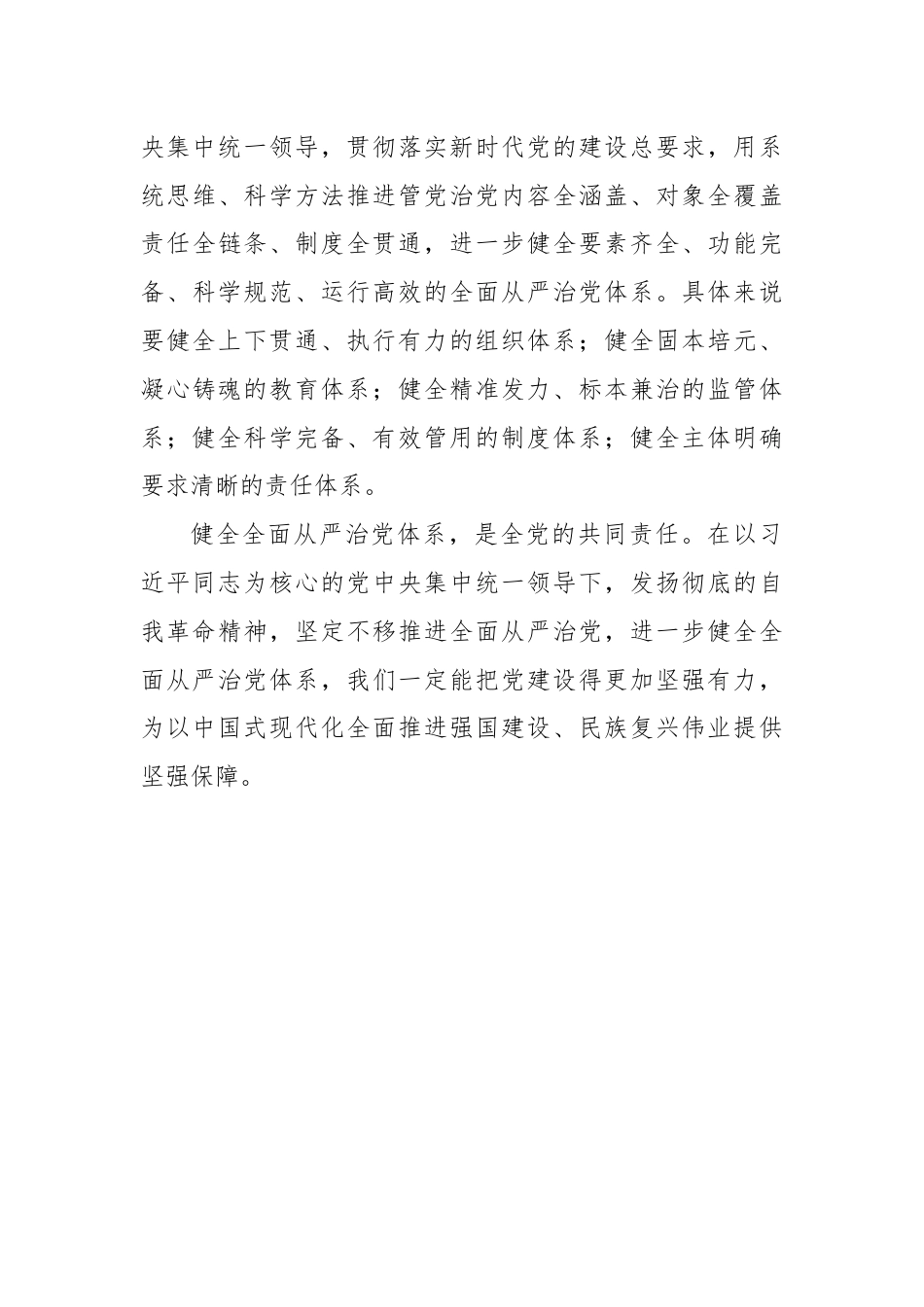 学习领会第十五次集体学习时重要讲话心得体会.docx_第3页