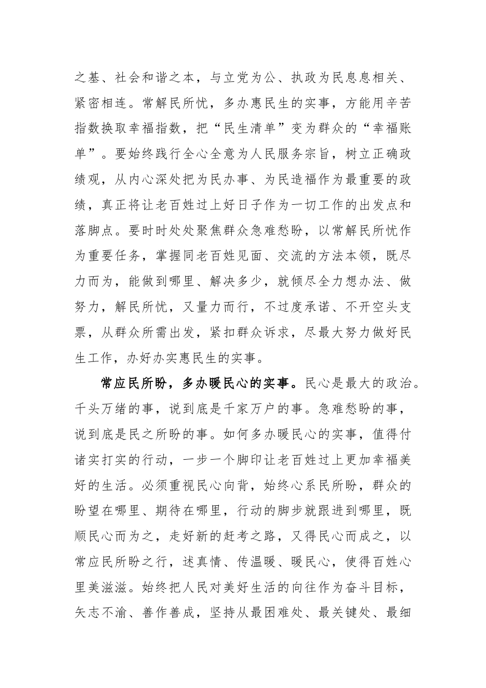 学习在青海考察时讲话精神心得体会.docx_第2页