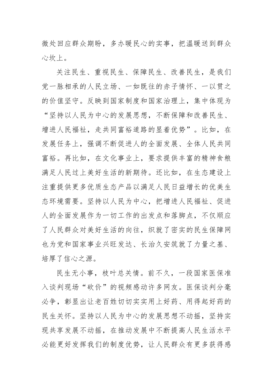 学习在青海考察时讲话精神心得体会.docx_第3页