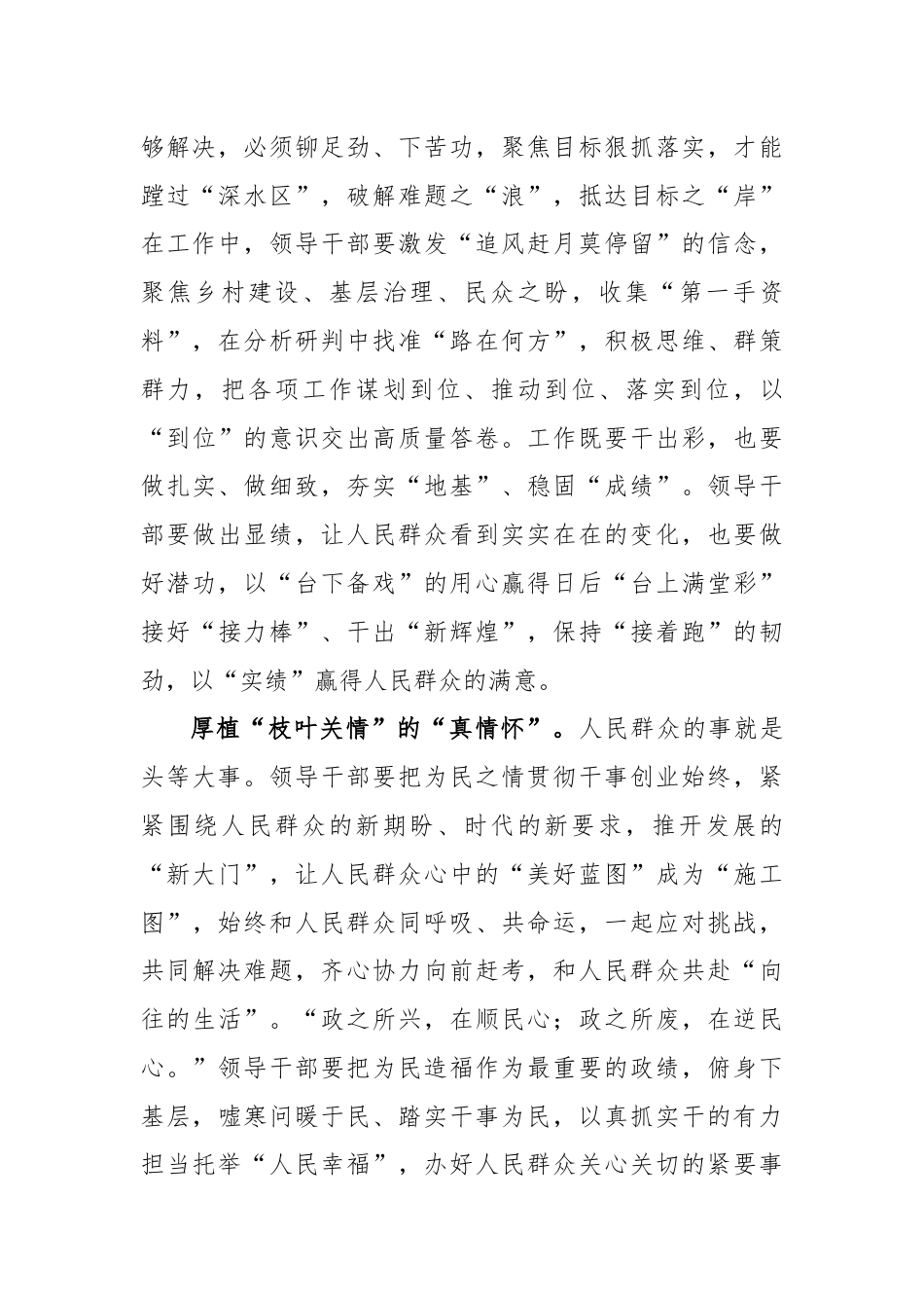 学习遵循《开创我国高质量发展新局面》心得体会.docx_第2页