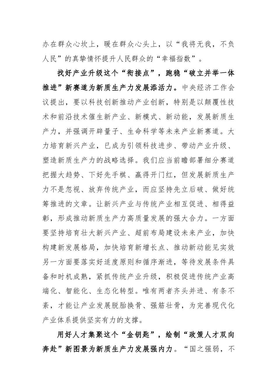 学习遵循《开创我国高质量发展新局面》心得体会.docx_第3页